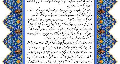 The message of the Ambassador of the Islamic Republic of Iran to Turkmenistan to all those interested in Persian culture and literature